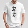 新キョクシン 漢字 Tシャツ 面白い贈り物
