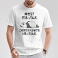 痩せろ？ 何言ってんだ。この体にいくらかけたと思ってるんだ。面白い ギャグ-ジョーク Tシャツ 面白い贈り物