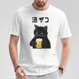 酒ザコ 猫 おもしろ ビール ネタ系 飲み会 面白いデザイン ギャグ系 服 Tシャツ 面白い贈り物