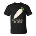 Good Luck Daikon 頑張って大根 Tシャツ