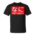 Nani 日本のひらがな なに The Fuck 大人用 Tシャツ