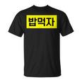 「Let's Eat Food」おもしろ韓国ハングル Tシャツ