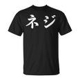 「ネジ」おもしろtシャツ 漢字 ネジ 文字入り Tシャツ