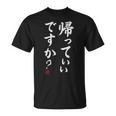 「帰っていいですか？」おもしろい冗談、面白い Tシャツ