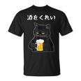 【酒をくれい】猫 面白い酒 面白いtシャツ 酒 メンズ おもしろ 筆文字 面白い 服 オリジナル おもしろグッズ 文字 Tシャツ