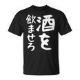 【酒を飲ませろ】面白い 文字 ギャグ ネタ ウケ狙い 笑える おもしろ ユーモア お笑い 文字入り ジョーク Tシャツ