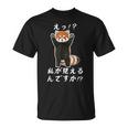 えっ！？私が見えるんですか！？ レッサーパンダ ネタ ジョーク 冗談 お笑い ギャグ 小ボケ おもしろ Tシャツ