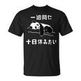 おもしろtシャツ【一週間に十日休みたい】ギャグ ネタ ウケ狙い 贈り物 ギフト Tシャツ