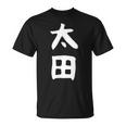 おもしろtシャツ【太田】名字 家族お揃い ギャグ ネタ ウケ狙い 贈り物 ギフト Tシャツ