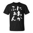 にわかファン ネタ 面白いtシャツ 文字入り メンズ おもしろ 面白い 野球 サッカー おもしろグッズ 文字tシャツ Tシャツ