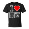 アイラブ・関西（I Love ハート）Big 大きな文字【47都道府県】Jimo-T ジモティ お土産 面白 Tシャツ