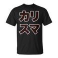 カリスマ【変なデザイン屋さん】大きな文字 面白い Tシャツ