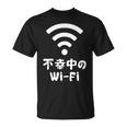 不幸中のwi-Fi ネタ ことわざ 言い間違いことわざ ジョーク ギャグ ダジャレ ツッコミ もじり 慣用句 おもしろ 長袖tシャツ Tシャツ