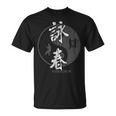 中国拳法 総合格闘技 詠春拳 Wing Chun 長袖tシャツ Tシャツ