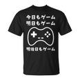 今日もゲーム 明日もゲーム 明後日もゲーム ゲーマー ゲーム好き おもしろ Tシャツ