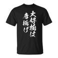 唐揚げ 面白いtシャツ 文字入り メンズ おもしろ 筆文字 面白い 服 オリジナル おもしろグッズ 文字tシャツ ネタ 長袖tシャツ Tシャツ
