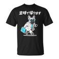定時で帰ります フレンチブルドッグ グッズ 犬 おもしろ 面白い ギャグ ネタ 笑える Tシャツ