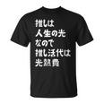 推しは人生の光なので推し活代は光熱費 推し活 推しのいる生活 オタ活 オタク ネタ おもしろ Tシャツ