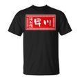 早川 苗字 ラーメン 看板 面白いtシャツ おもしろ グッズ 服 筆文字 文字 入り 面白い ネタ メンズ Tシャツ