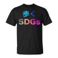 歩くsdgs 面白い おもしろ ユーモア ギャグ お笑い Tシャツ
