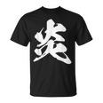 炎 ファイヤー 漢字 一文字 かっこいい 黒 他カラー メンズ レディース 大きいサイズ 筆文字 Tシャツ