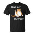 猫のために 働いてます」猫 ネコ メンズ 猫好き にゃんこ 文字入り おもしろ 漢字 面白い 服 面白い 長袖tシャツ Tシャツ
