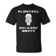 申し訳ありません 体のいたる所が故障中です Tシャツ