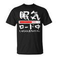 眠い 面白いtシャツ 眠気 文字入り メンズ おもしろ 面白い 服 オリジナル おもしろグッズ 文字tシャツ ネタ Tシャツ