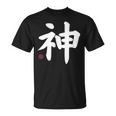 神 神 漢字 日本語 文字 日本のシンボル 表裏 Tシャツ