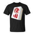 窪田 苗字 麻雀 牌 おもしろ グッズ 服 筆文字 面白いtシャツ 文字入り 面白い 文字 ネタ メンズ Tシャツ