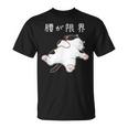 腰が限界 面白いtシャツ 猫 なまけもの 文字入り メンズ おもしろ 筆文字 面白い 服 おもしろグッズ 文字 Tシャツ