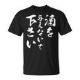 酒を与えないで 下さい 長袖tシャツ Tシャツ