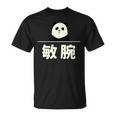 面白い 「敏腕」おもしろギャグ-ジョーク 漢字 敏腕 文字入り Tシャツ