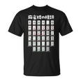 麻雀 牌 種類 おもしろ グッズ 服 面白いtシャツ 文字入り 面白い 文字 ネタ メンズ ポケットから 中 Tシャツ