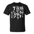 麻雀 面白いtシャツ おもしろ ネタ 服 筆文字 グッズ 文字入り 面白い 文字 メンズ 雀士 Tシャツ