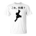 【これ、何県？】三重県 都道府県 クイズ 小学生 遊び心 パズル 地図 シルエット 地理 先生 おもしろ 面白い ネタ Tシャツ