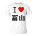 【バックプリント・背中側】アイラブ・富山（I Love ハート）【47都道府県】ジモtティ お土産 面白 Tシャツ