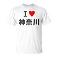 【バックプリント・背中側】アイラブ・神奈川（I Love ハート）【47都道府県】ジモtティ お土産 面白 Tシャツ
