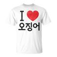 アイ ラブ イカ 韓国語 Tシャツ