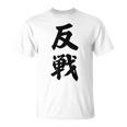 反戦 戦争反対 メッセージ 平和 Tシャツ