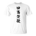 四面楚歌 Tシャツ