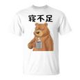 寝不足 面白いtシャツ 文字入り メンズ おもしろ 面白いクマのデザイン Tシャツ