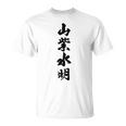 山紫水明 長袖tシャツ Tシャツ