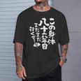 86歳 誕生日 1938 1939 1940 生まれ 86歳の誕生日プレゼント女性男性ヴィンテージ Tシャツ 彼への贈り物