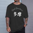 Good Hometown 多摩 Tシャツ 彼への贈り物