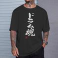 「ドラム魂」文字入り おもしろ 筆文字 面白い 服 面白い Tシャツ 彼への贈り物