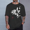 「バスケ魂」面白い 筆文字 ユーモア満点 文字入りデザイン おもしろプリント Tシャツ 彼への贈り物