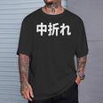 「中折れ」面白い デザイン 語録 ネタ おもしろ 漢字 中折れ 長袖tシャツ Tシャツ 彼への贈り物
