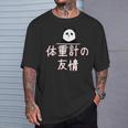 「体重計の友情」おもしろtシャツ 漢字 体重計の友情 文字入り Tシャツ 彼への贈り物