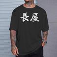 「長屋」おもしろtシャツ 漢字 長屋 文字入り Tシャツ 彼への贈り物